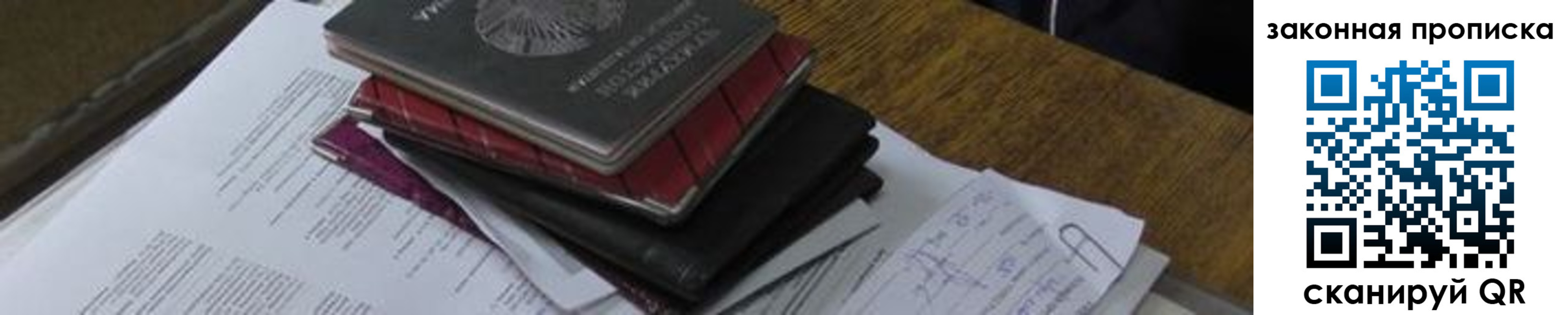 временная регистрация для школы в Беломорске