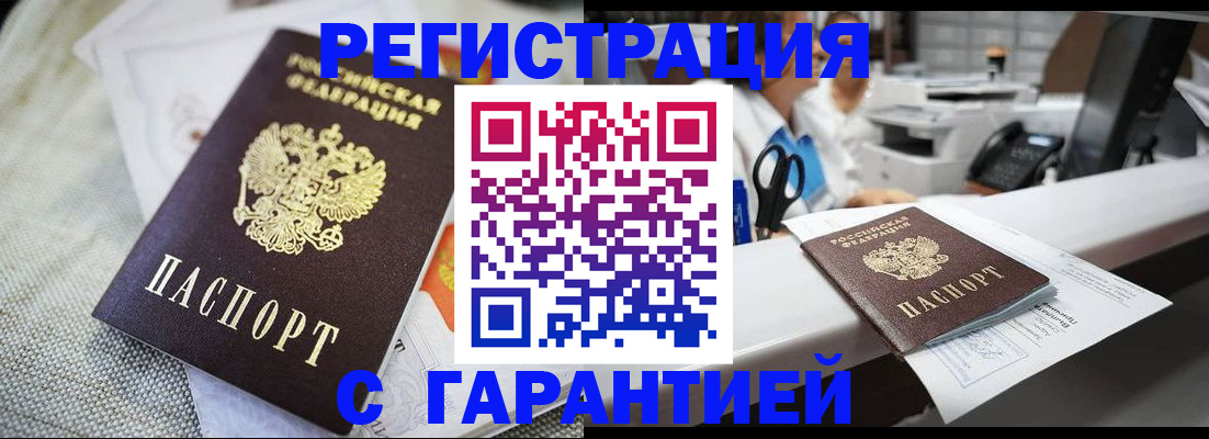 прописка в квартире в Беломорске