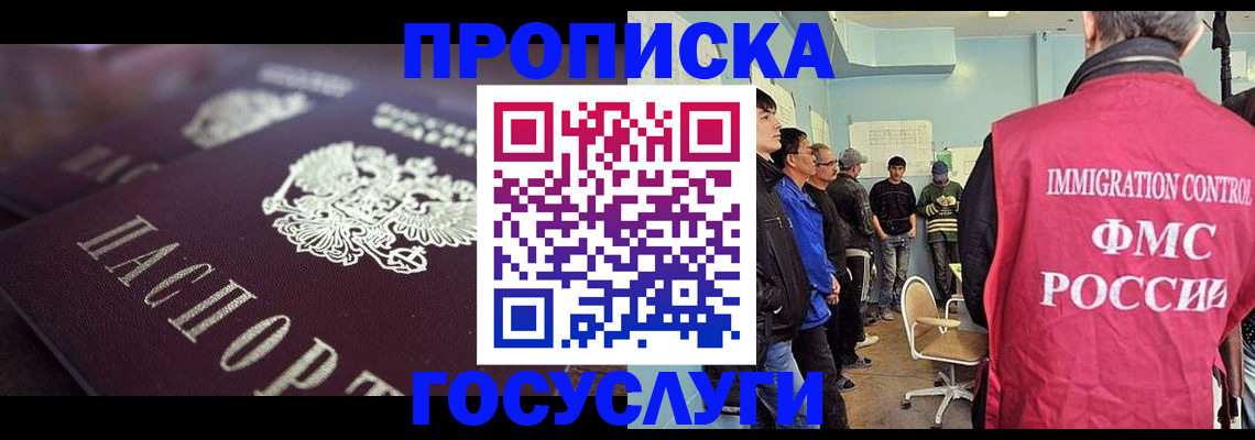 прописка законно в Беломорске