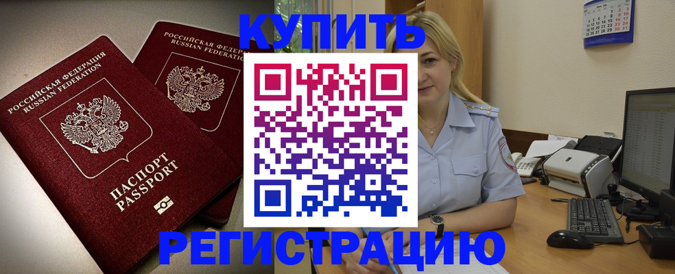 временная регистрация купить в Беломорске