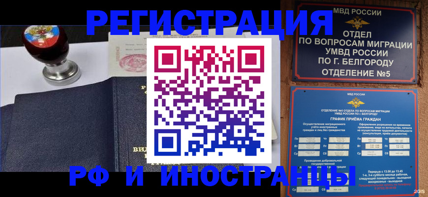 временная регистрация поиск в Беломорске
