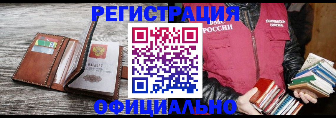 временная регистрация купить в Беломорске