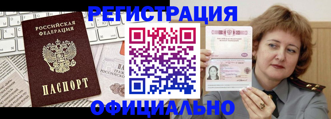 прописка 2025 в Беломорске